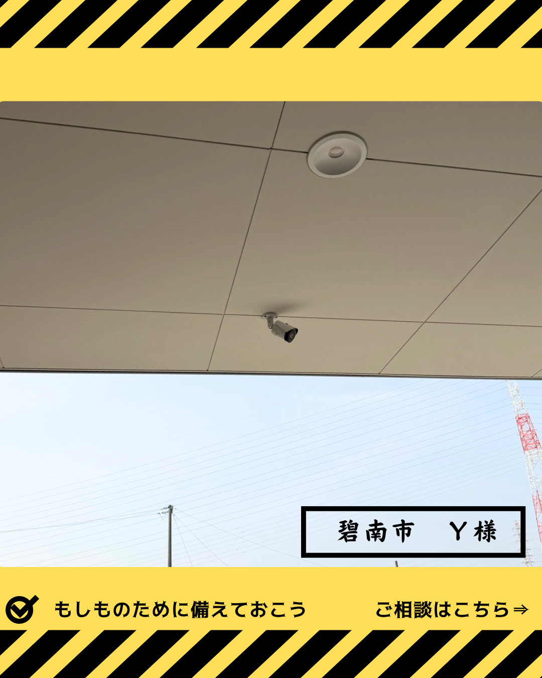 碧南市 Y様 施工事例